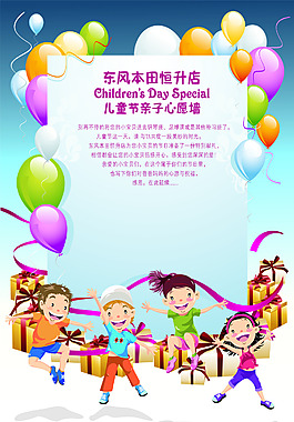 兒童節(jié)海報(bào)