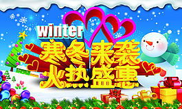 冬季商場促銷活動psd素材