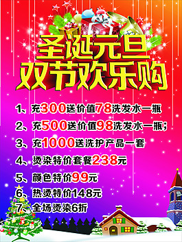 圣誕元旦歡樂購