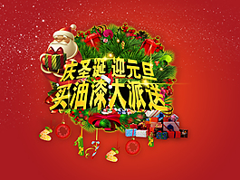 圣诞  元旦