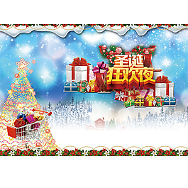 圣誕狂歡夜設(shè)計(jì)背景圖片高清psd下載