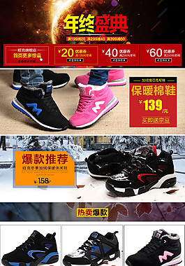 冬季棉鞋时尚关联模板