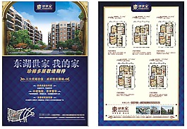 樓盤促銷dm宣傳單