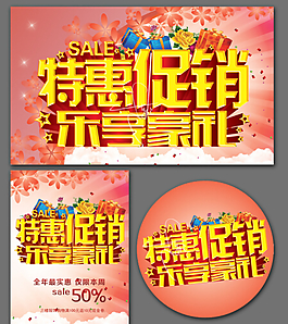 促銷海報(bào)