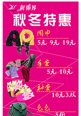 飾品海報