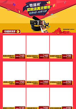 淘寶聚劃算滿就送活動(dòng)頁(yè)設(shè)計(jì)高清PSD下載