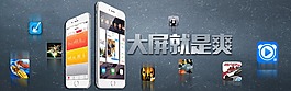 淘寶手機(jī)全屏海報(bào)