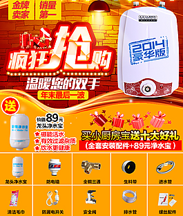 淘寶熱水器主圖PSD