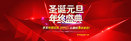 淘宝圣诞元旦海报