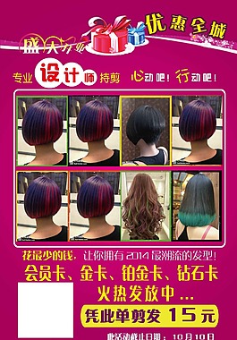 美发海报宣传单