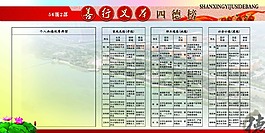 學校展板四德榜