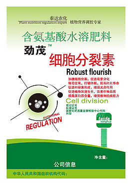 劲茂细胞分裂素