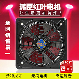 紅葉電風(fēng)扇