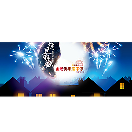 圣誕元旦聚劃算設(shè)計(jì)背景圖片高清psd