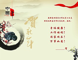 中國(guó)風(fēng)賀卡
