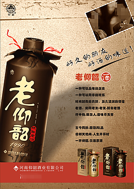 老仰韶老酒