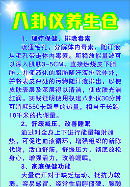 藍天養(yǎng)生展架下載