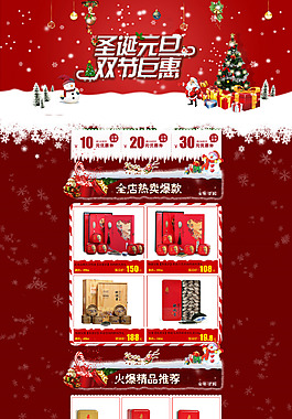 淘寶天貓圣誕節(jié)首頁(yè)模板