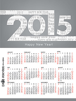 2015年日歷模板