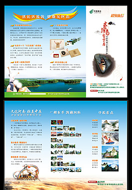 旅游公司三折頁