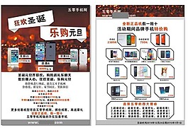 圣誕狂歡購手機大放價