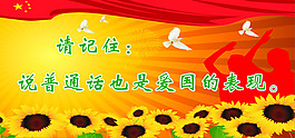說普通話