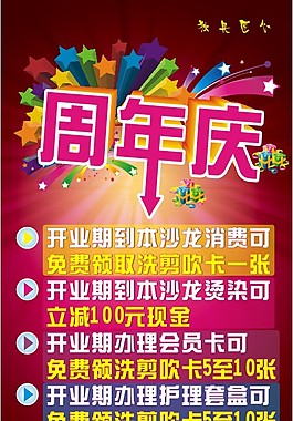 周年慶海報(bào)