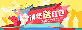 消費送紅包