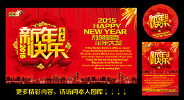 2015新年快樂(lè)