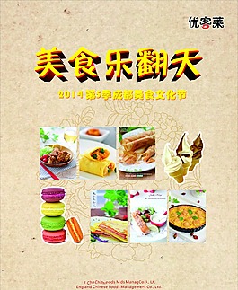 美食節(jié)宣傳海報