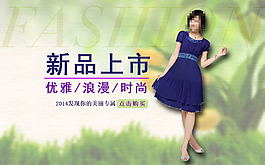 淘寶時(shí)尚女裝海報(bào)連衣裙促銷海報(bào) 首頁(yè)海報(bào)