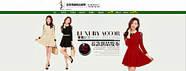 淘寶時(shí)尚女裝首頁(yè)全屏海報(bào)全屏店招