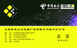 電信名片