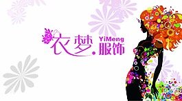 服裝名品