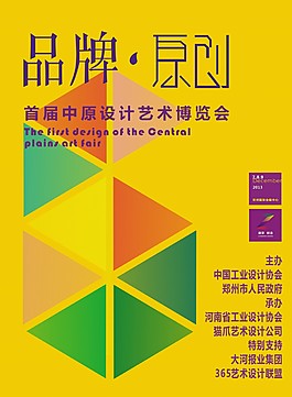 设计博览会海报