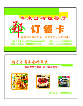 訂餐卡