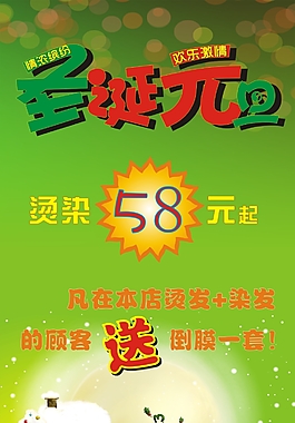 圣誕元旦活動(dòng)海報(bào)