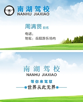 駕校名片