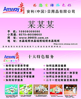 安利名片