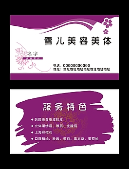 美容名片
