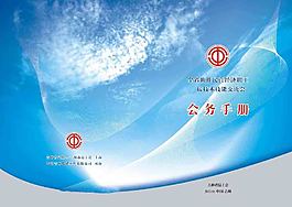 藍(lán)色宣傳封面設(shè)計(jì)