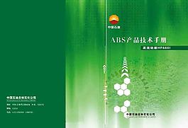 綠色產(chǎn)品畫冊封面