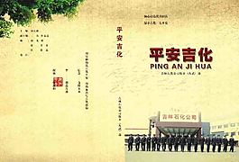 吉化宣傳封面