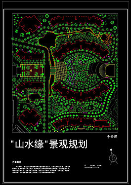 山水緣景觀規(guī)劃平面圖cad圖紙