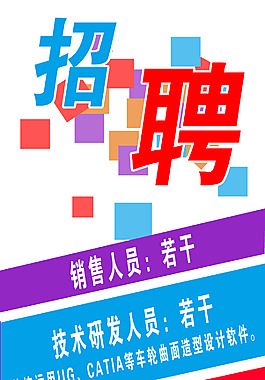 招聘展架