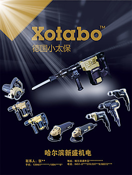 電動工具