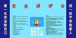 安全將平臺
