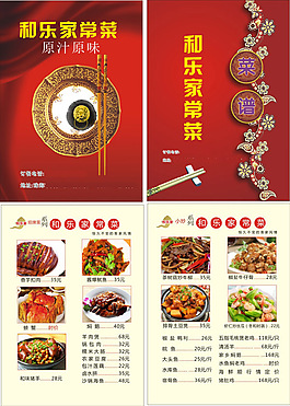 餐館菜單