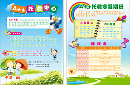 少兒傳單