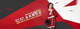 淘寶女裝雙十二促銷海報(bào)